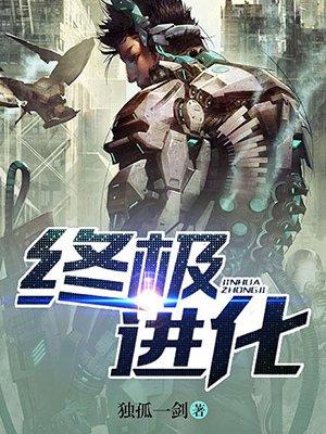 狐妖之终极进化