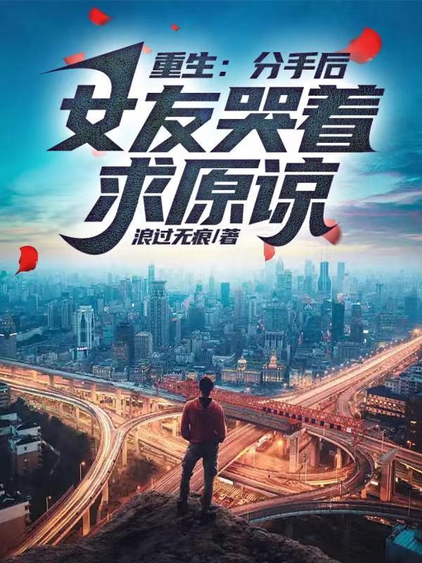 和女友分手后重生了gl