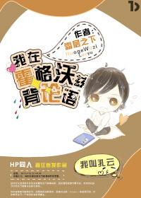 我在魔法学院任教的日子[灵异